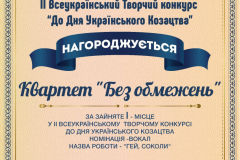 Kvartet-Bez-obmezhen