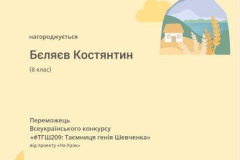 Byelyayev-Kostyantyn_page-0001