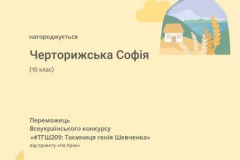 CHertoryzhska-Sofiya_page-0001