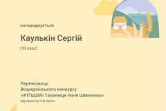 Kaulkin-Sergij_page-0001