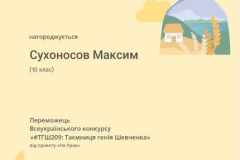 Suhonosov-M._page-0001
