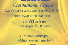 yunist_org_ua_diplomi_uchasnikiv_onlayn_konkursu_mir_ochima_ditey-1