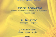 yunist_org_ua_diplomi_uchasnikiv_onlayn_konkursu_mir_ochima_ditey-2