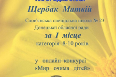 yunist_org_ua_diplomi_uchasnikiv_onlayn_konkursu_mir_ochima_ditey