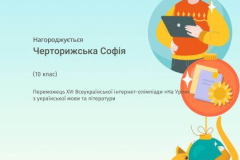 CHertoryzhska-S._page-0001