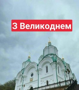 Великодні дзвони
