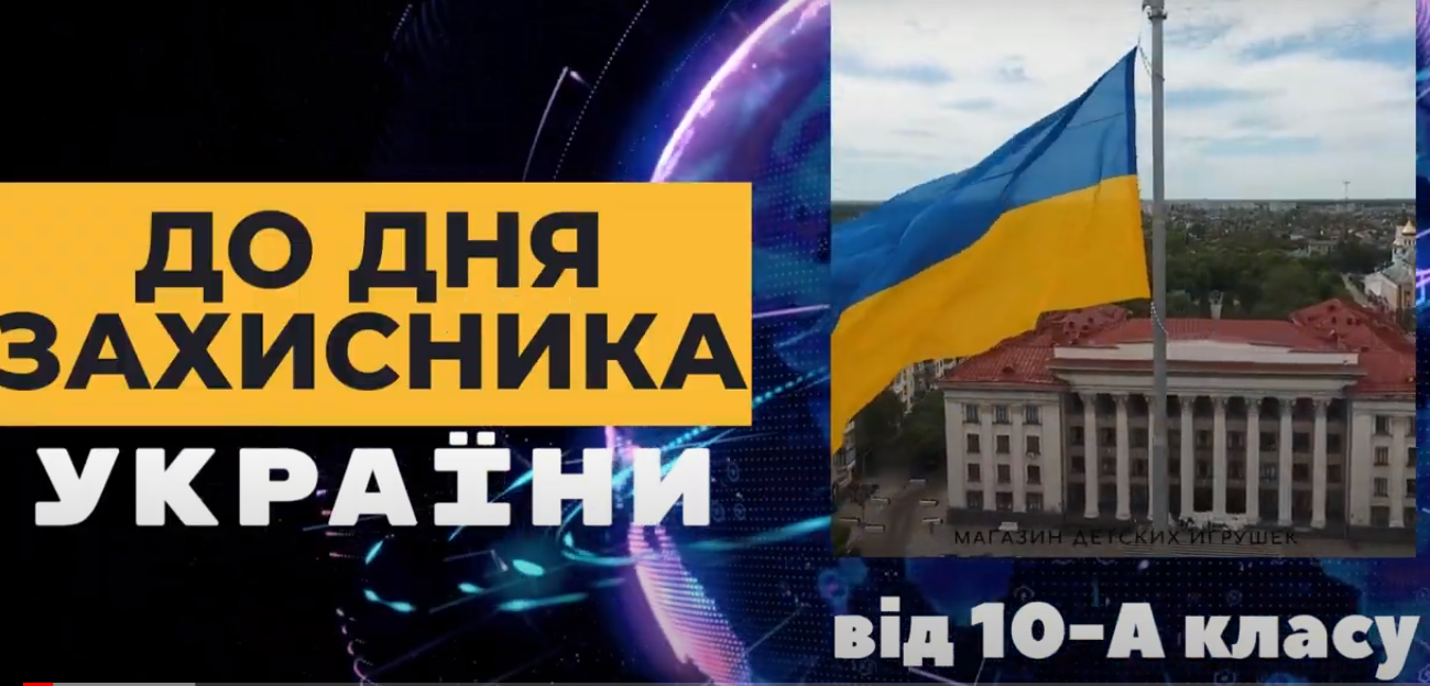 Величний подвиг в ім’я України