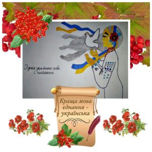 Мова – єдність нації