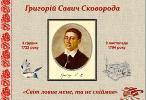 «Світ ловив мене, та не спіймав»