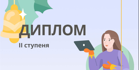 Всеукраїнська інтернет-олімпіада «На Урок»