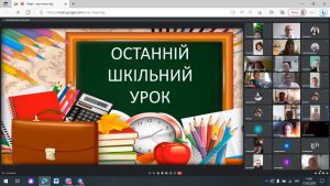Прощавай, рідна школо