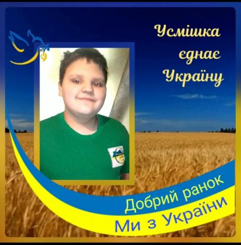 Усмішка єднає Україну