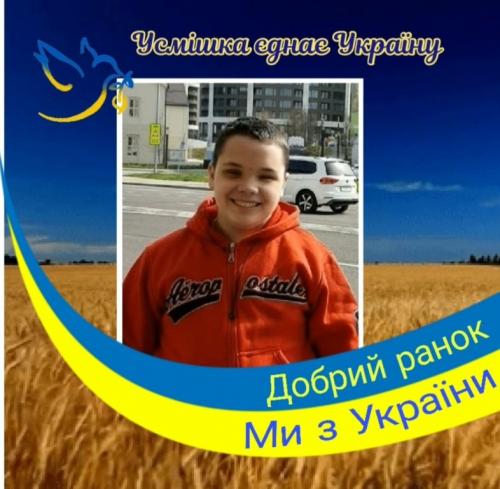 Усмішка єднає Україну